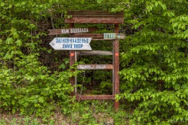 Табела на импровизирания паркинг в началото на екопътека „Деятица“ (DSC8983)