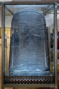 Археологически музей на Йордания – стелата от Меша (Mesha Stele) (BCH_6460)