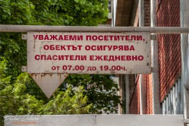 Nacionalen_pluven_kompleks_Cherveno_zname_DSC3177