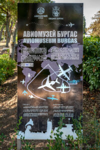 Авиомузей Бургас