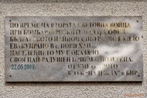 Паметна плоча за евакуирането на Българското Национално Радио в Нови хан по време на ВСВ