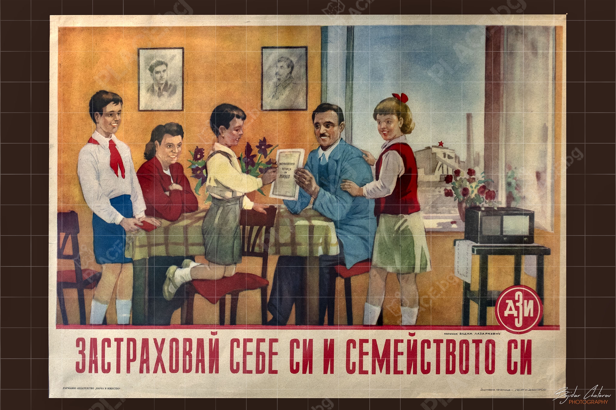 Социалистически агитационни плакати, Владимир Лазаркевич  (DSC_2025)
