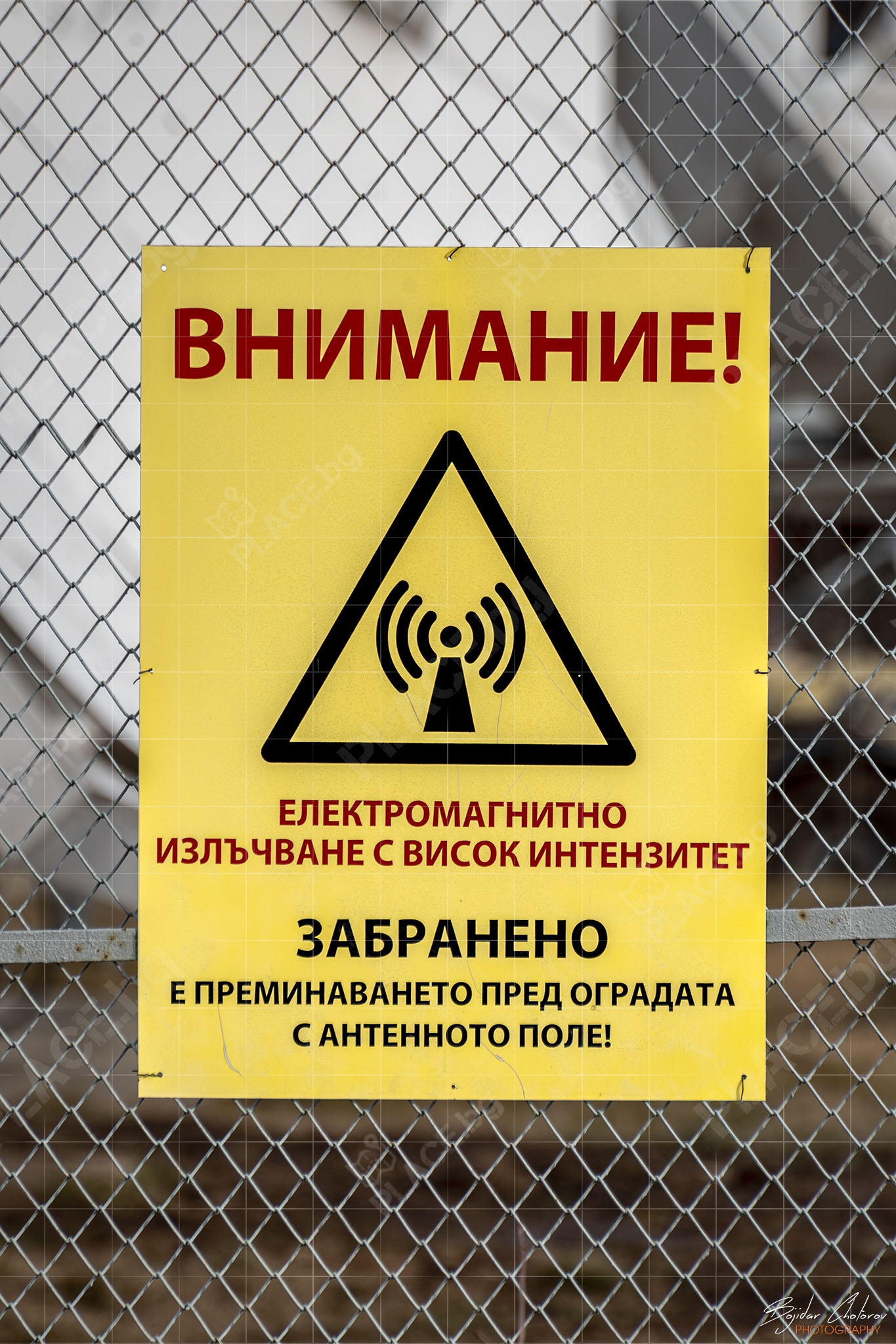 Предупреждение за електромагнитно излъчване (BCH_8243)