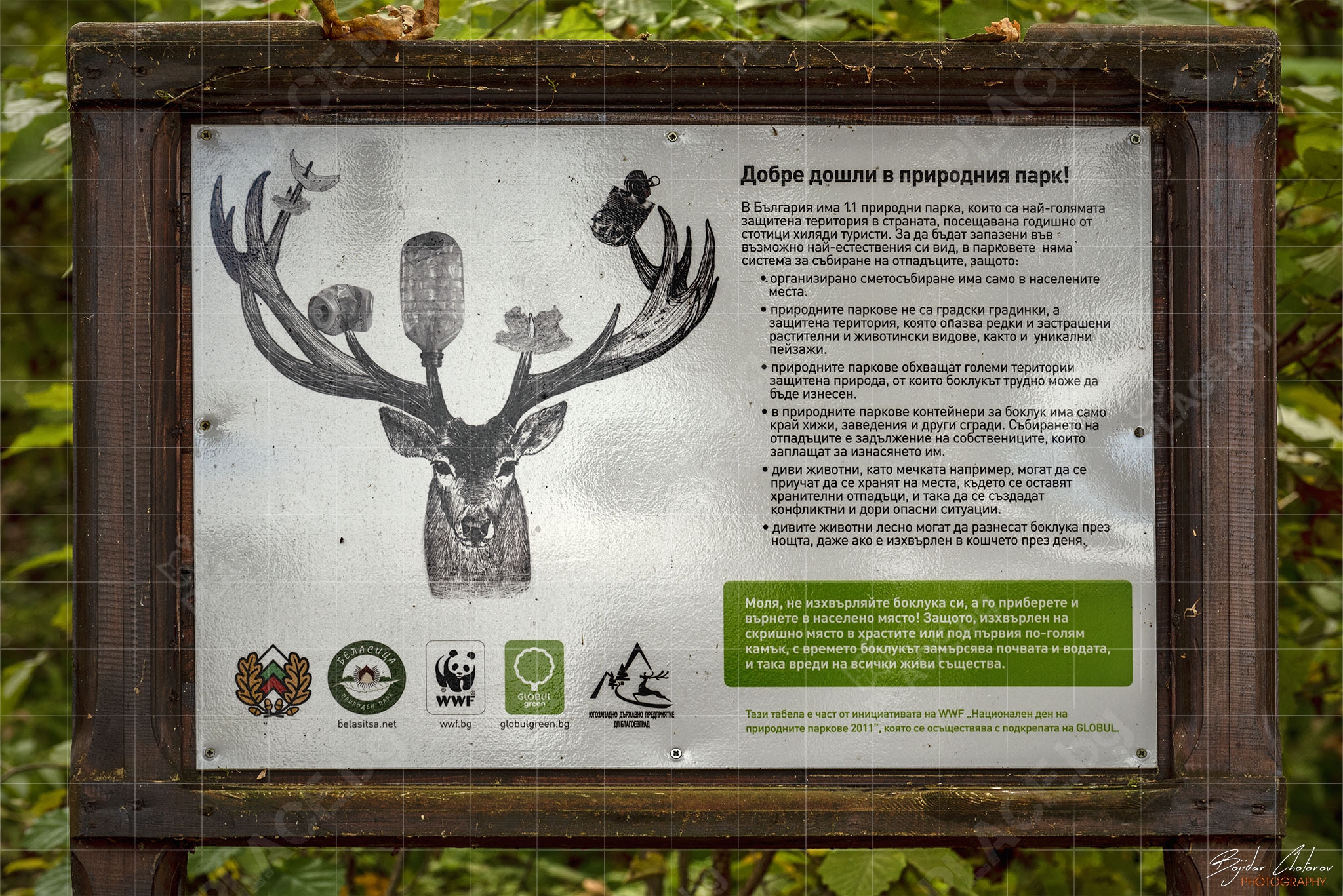 Информацияонна табела в природен парк Беласица (BCH_3904)